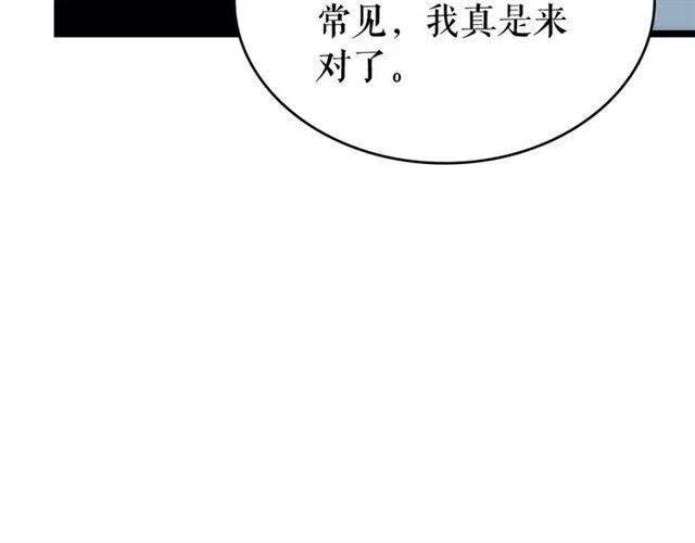 我独自升级动漫漫画,第92话 失控的猎人2图