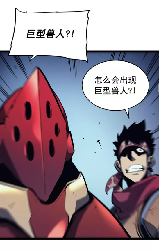 我独自升级漫画,第69话 巨型兽人1图