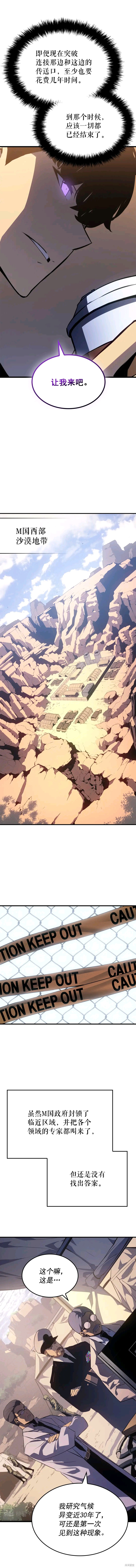 我独自升级漫画,番外41图