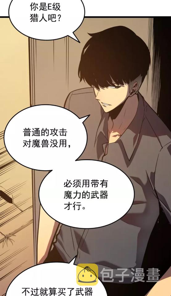 我独自升级漫画,第47话 红色传送口2图