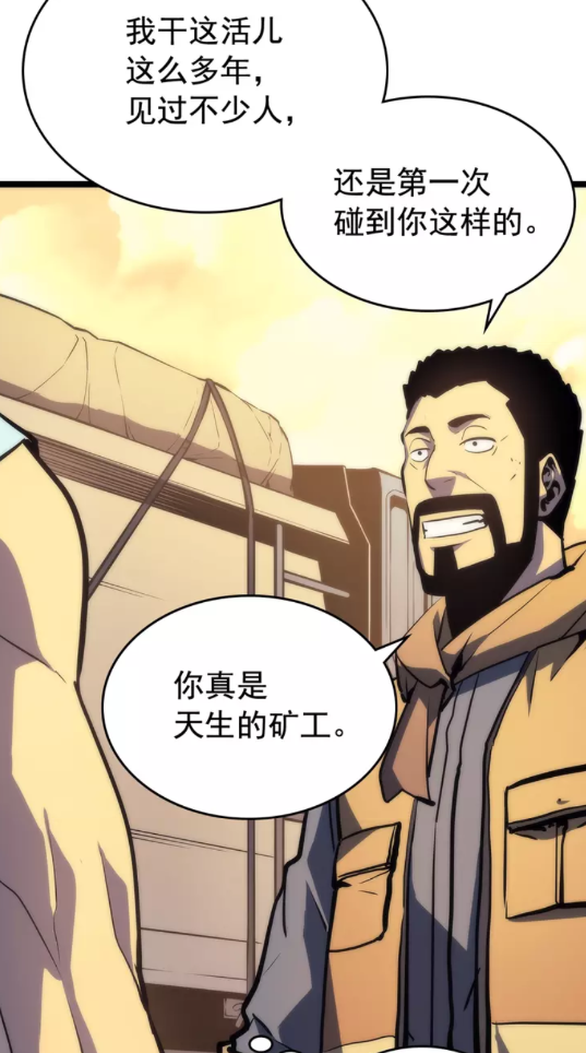 我独自升级漫画,第67话 味道1图