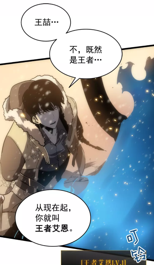 我独自升级漫画,第54话 王者艾恩1图