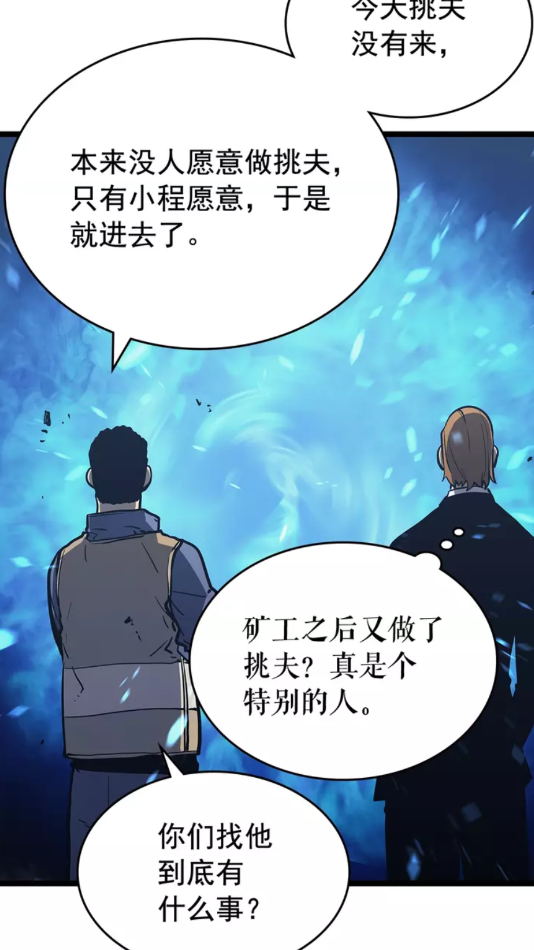 我独自升级漫画,第73话 君王领域2图