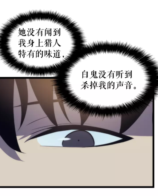 我独自升级漫画,第67话 味道2图