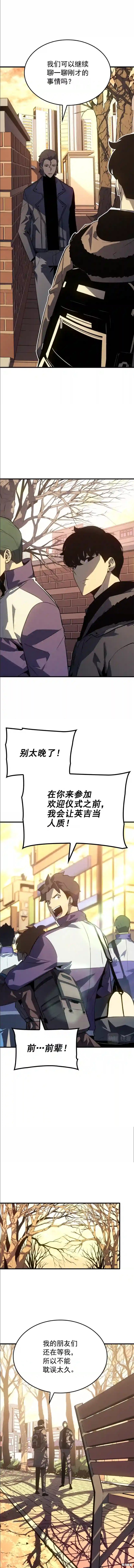 我独自升级漫画,番外32图