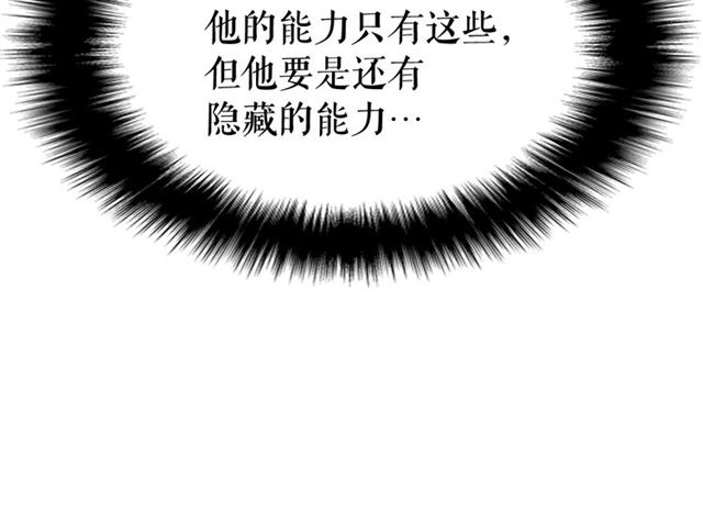 我独自升级漫画,第76话 明星猎人1图