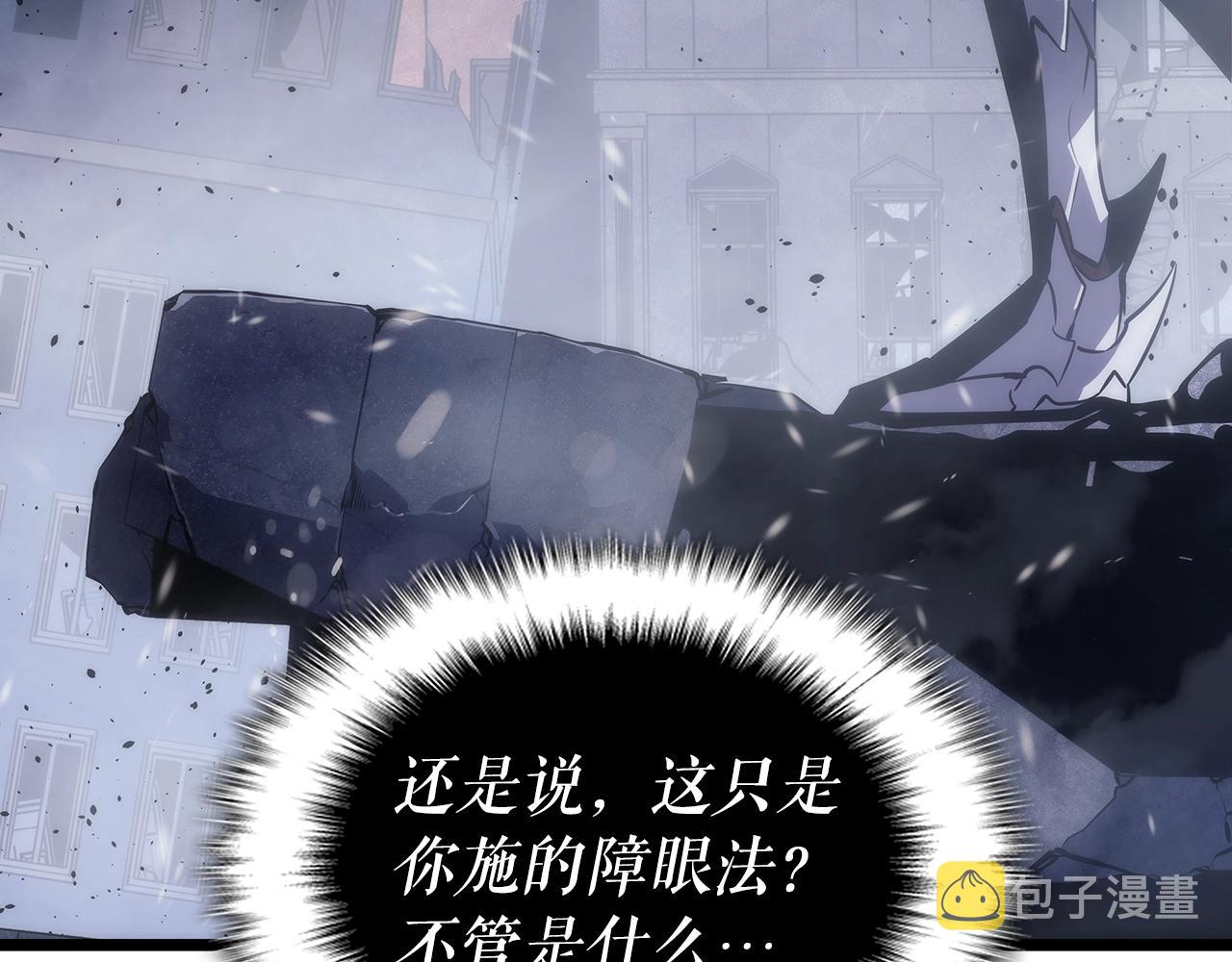 我独自升级漫画,第173话 龙惧1图