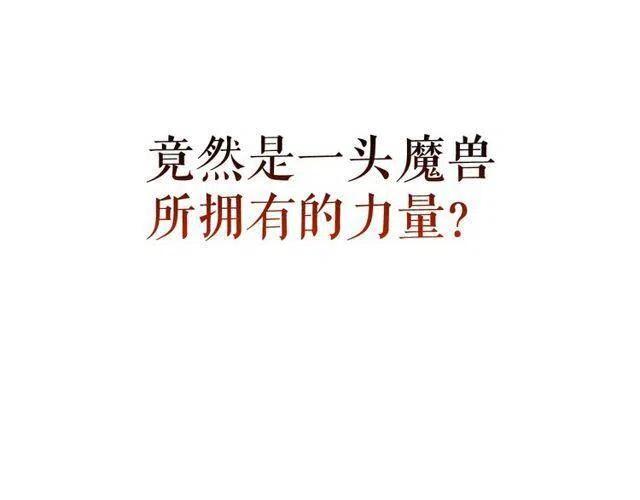 我独自升级漫画,第99话 邪恶蚂蚁1图