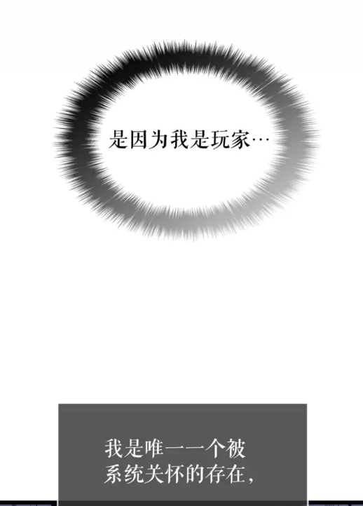 我独自升级漫画,第67话 味道1图