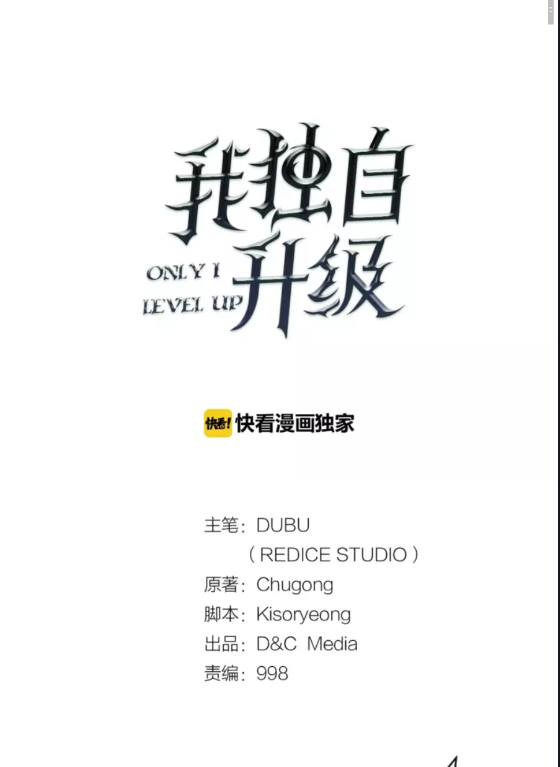 我独自升级漫画,第29话 人和魔兽2图