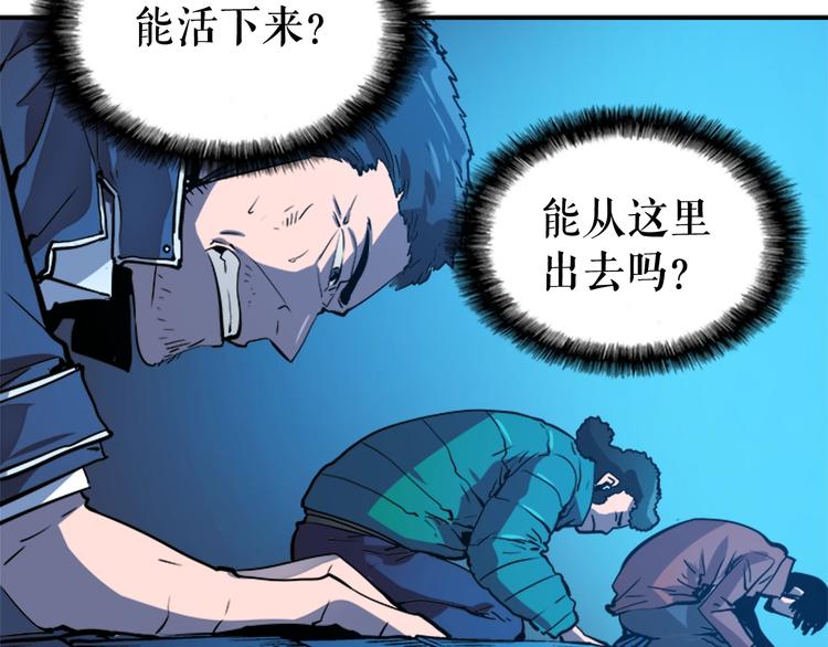 我独自升级漫画全集漫画,第6话 恐惧2图