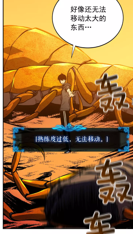 我独自升级漫画,第43话 魔法师1图