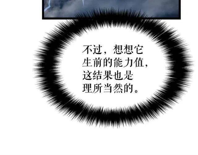 我独自升级游戏漫画,第106话 贝尔1图