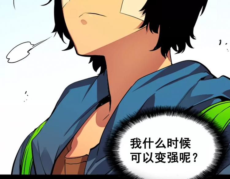 我独自升级漫画,序章 我独自升级1图