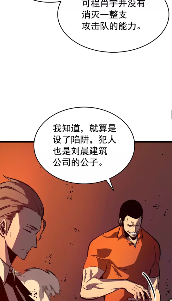 我独自升级漫画,第52话 谁是废物2图