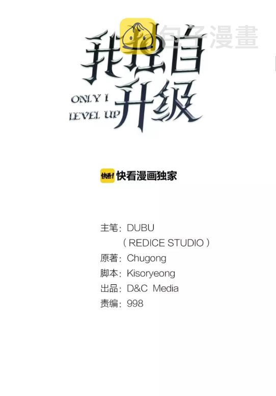 我独自升级漫画,第39话 守护王座的骑士2图
