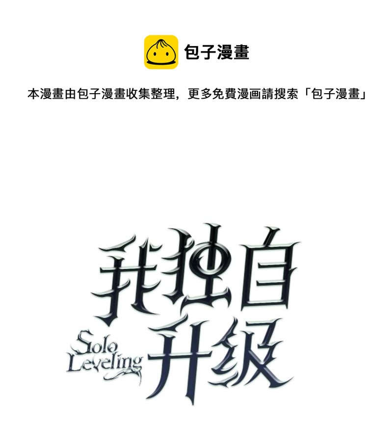 我独自升级漫画在线免费漫画,第161话 是否重启世界1图