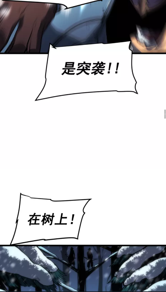我独自升级漫画,第48话 雪地白鬼2图