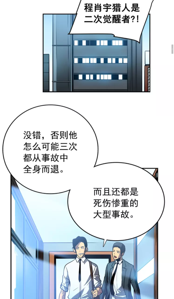 我独自升级漫画,第36话 转职任务？2图