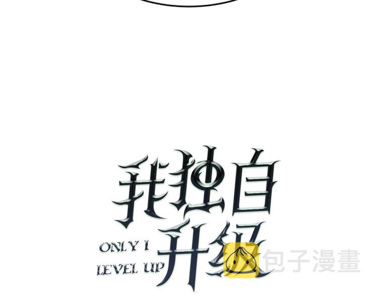 我独自升级漫画,第31话 二次觉醒者？2图