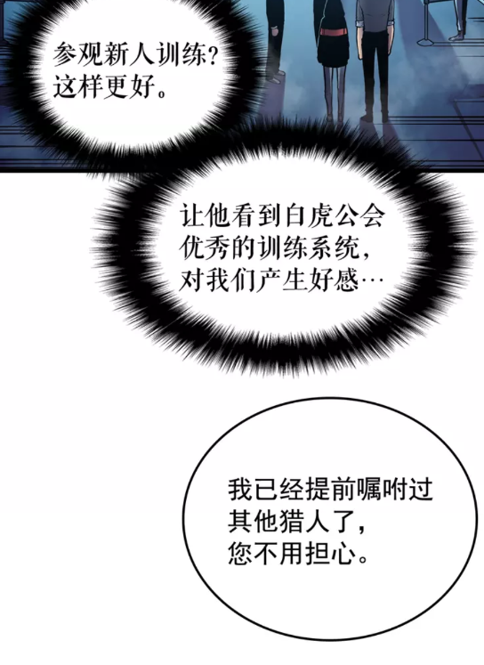 我独自升级漫画,第47话 红色传送口2图