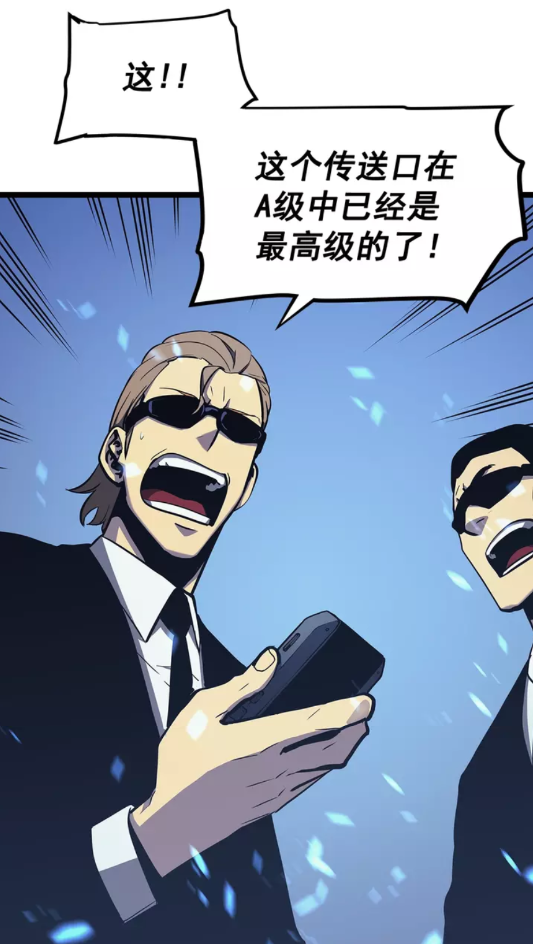 我独自升级漫画,第73话 君王领域1图