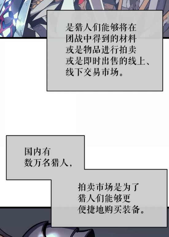 我独自升级男主名字漫画,第65话 S级矿工1图