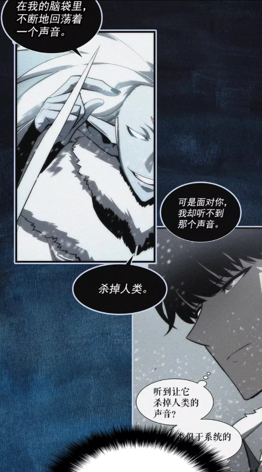我独自升级漫画,第67话 味道2图