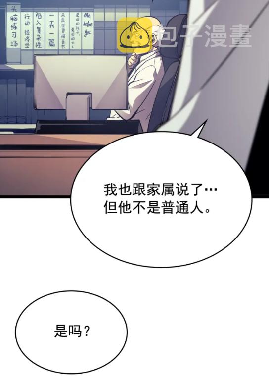 我独自升级漫画,第90话 S级聚首1图