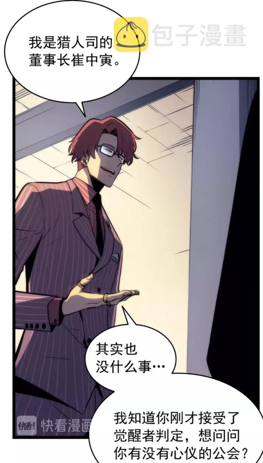 我独自升级漫画,第63话 高处1图