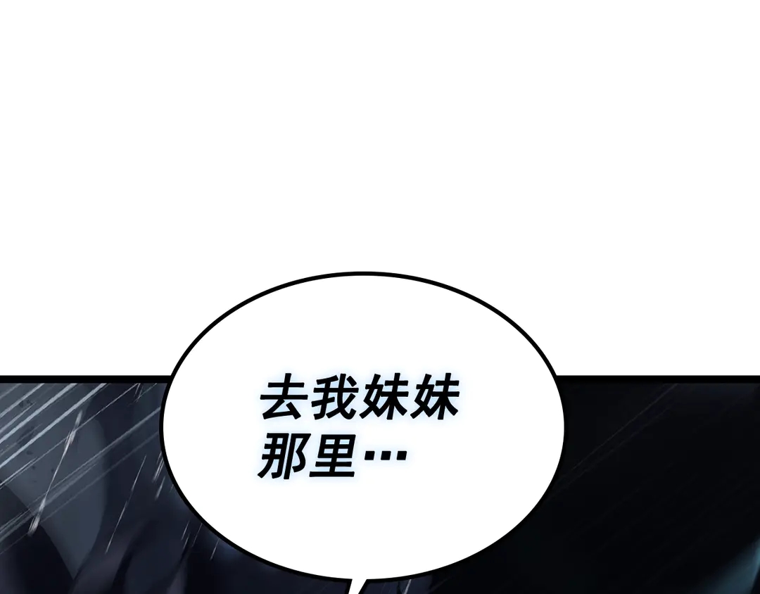 我独自升级下载漫画,第119话 恐惧之物1图