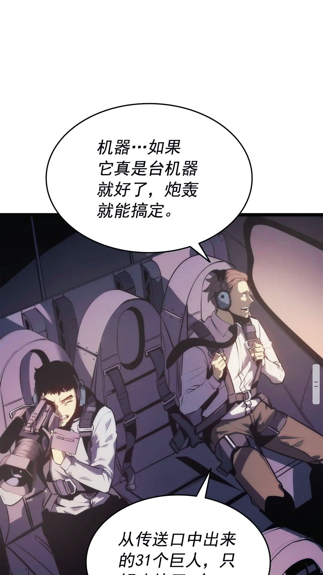 我独自升级漫画免费漫画,第133话 选择（2）1图