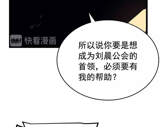 我独自升级漫画,第76话 明星猎人2图
