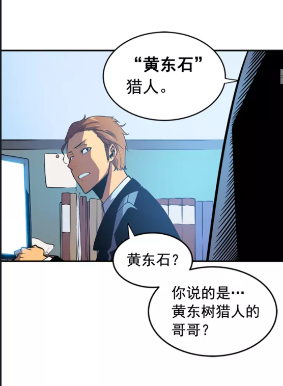 我独自升级漫画,第25话 好处！2图
