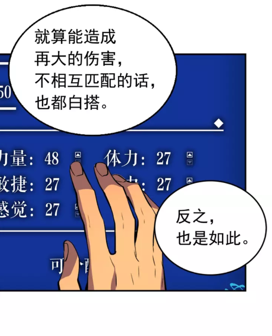 我独自升级漫画,第18话 小队！出发！2图