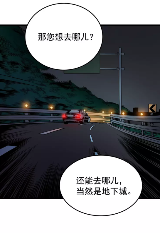 我独自升级圆桌动漫漫画,第48话 雪地白鬼2图