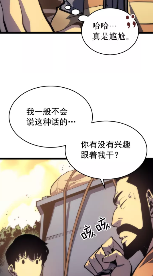 我独自升级漫画,第67话 味道2图