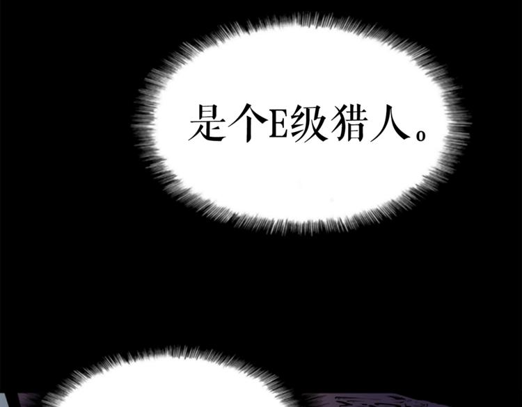 我独自升级动漫解说漫画,第1话 最弱猎人1图