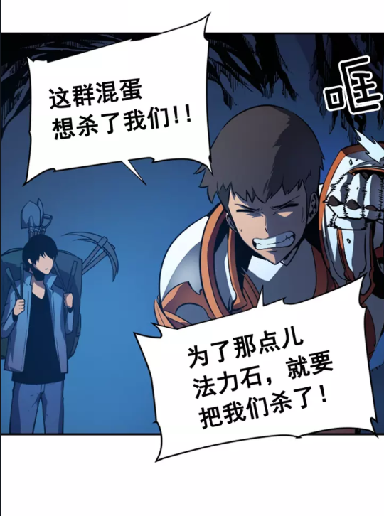 我独自升级漫画,第21话 真正的猎杀1图
