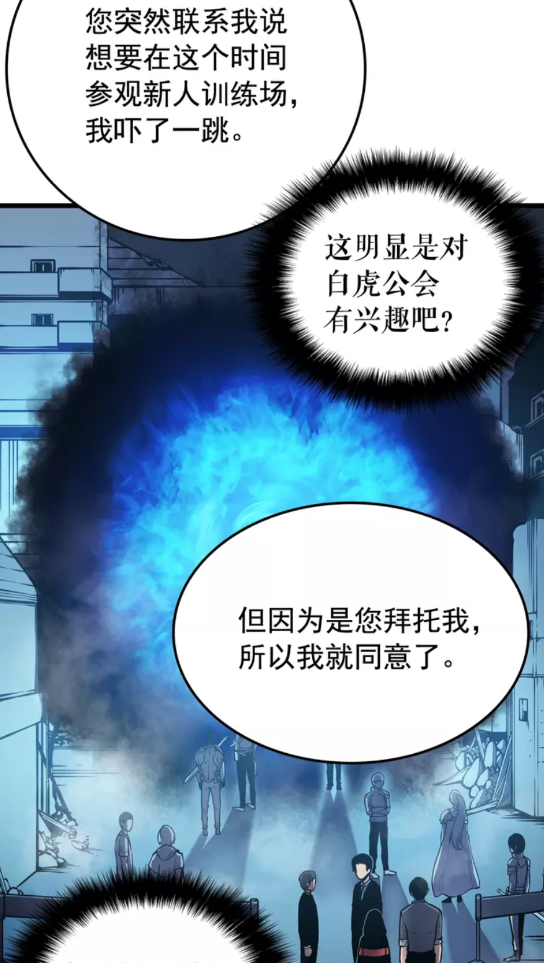 我独自升级漫画,第47话 红色传送口1图
