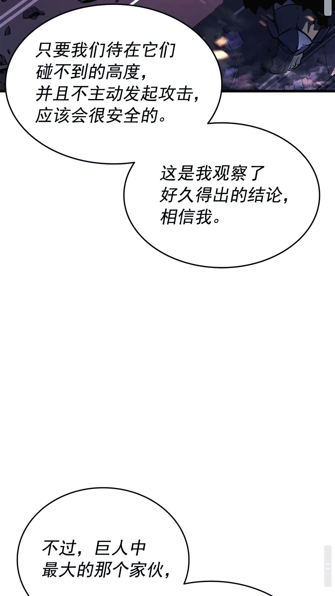 我独自升级漫画免费漫画,第133话 选择（2）1图