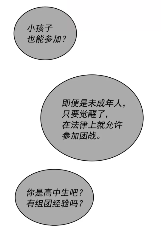 我独自升级漫画,第47话 红色传送口2图