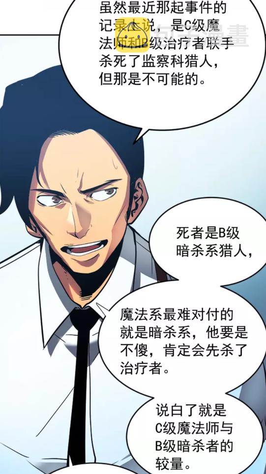 我独自升级漫画,第36话 转职任务？2图