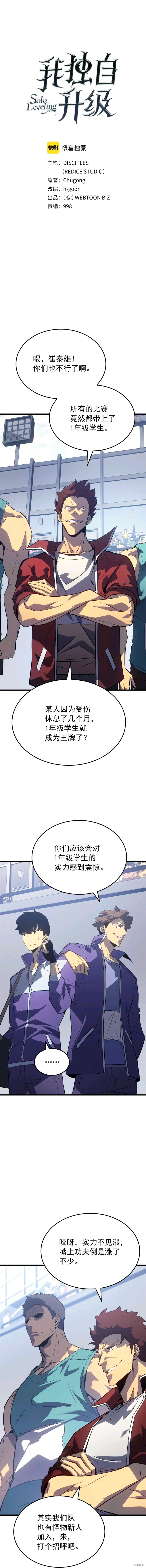 我独自升级漫画,番外61图