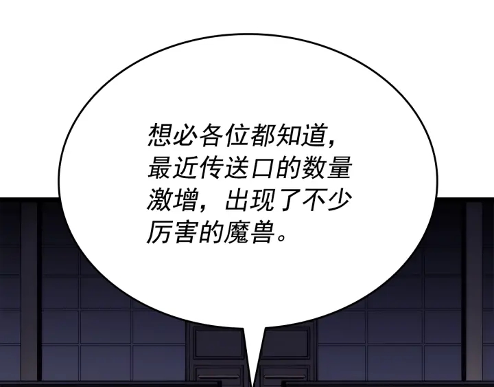 我独自升级漫画,第148话 魔气1图