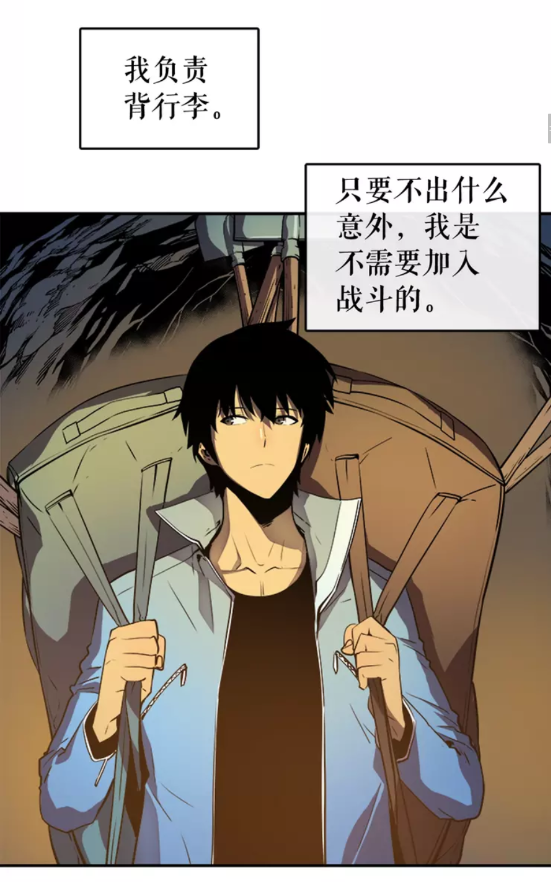 我独自升级漫画,第20话 队友的背叛2图