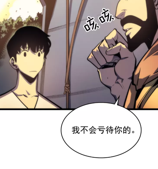 我独自升级漫画,第67话 味道1图