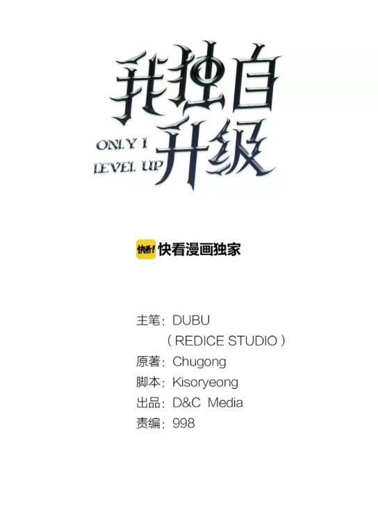我独自升级漫画,第49话 谁是累赘1图