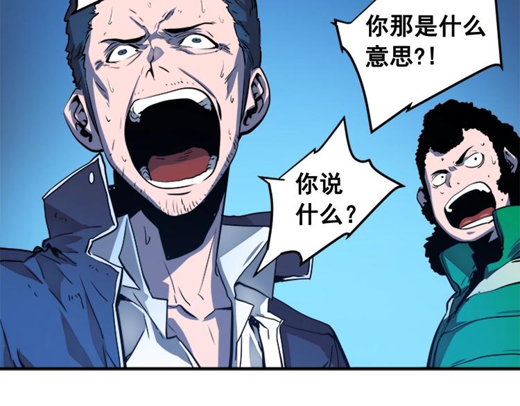 我独自升级漫画,第6话 恐惧1图