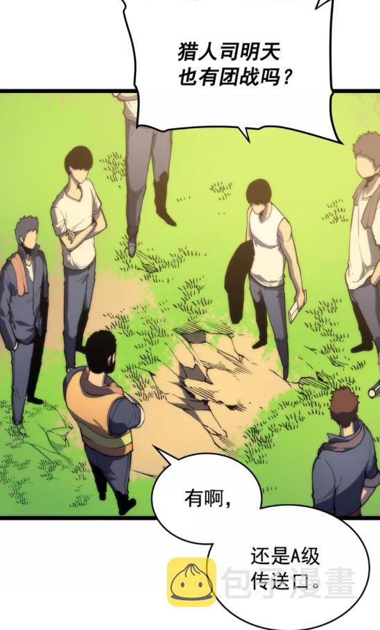 我独自升级漫画,第67话 味道2图
